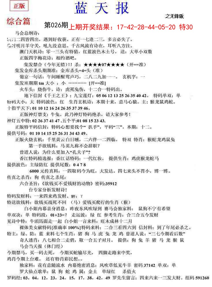 2025026期蓝天报(之无锋版)