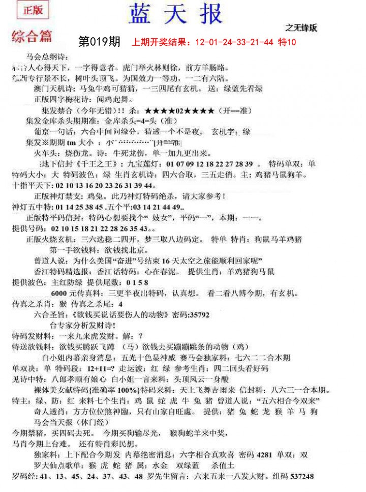 2025019期蓝天报(之无锋版)