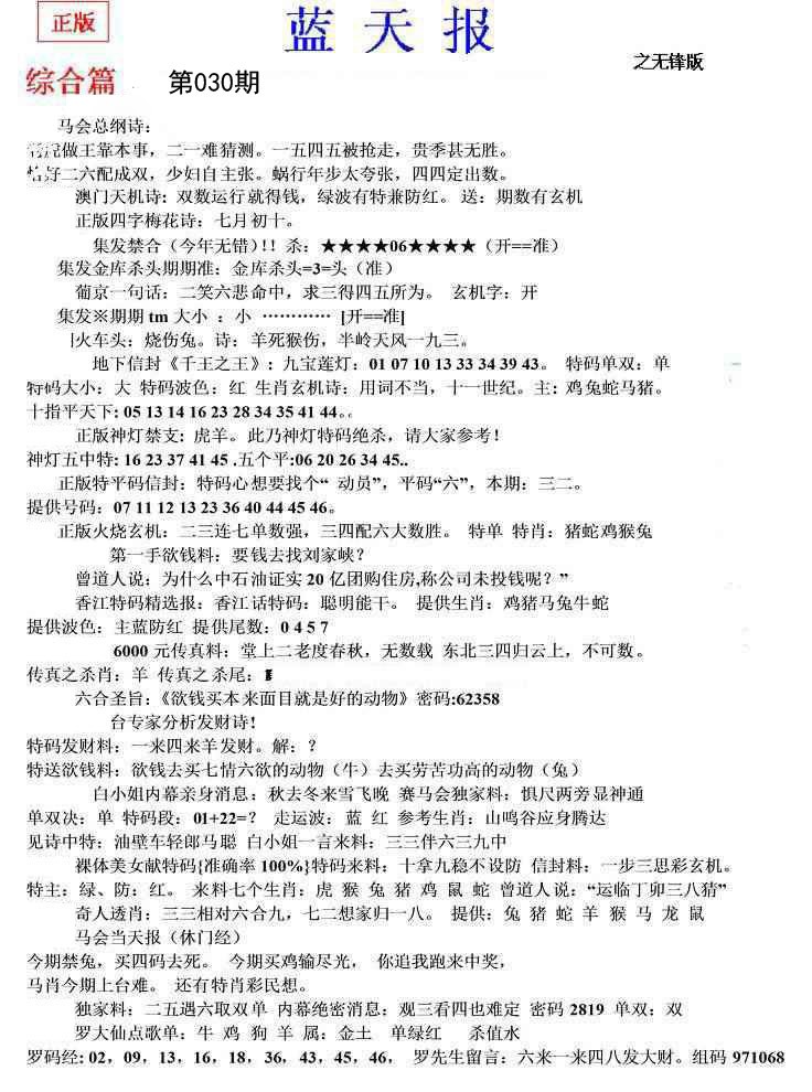 2025030期蓝天报(之无锋版)