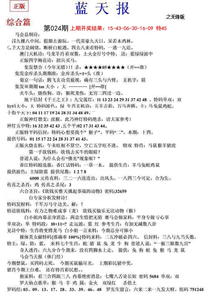 2025024期蓝天报(之无锋版)
