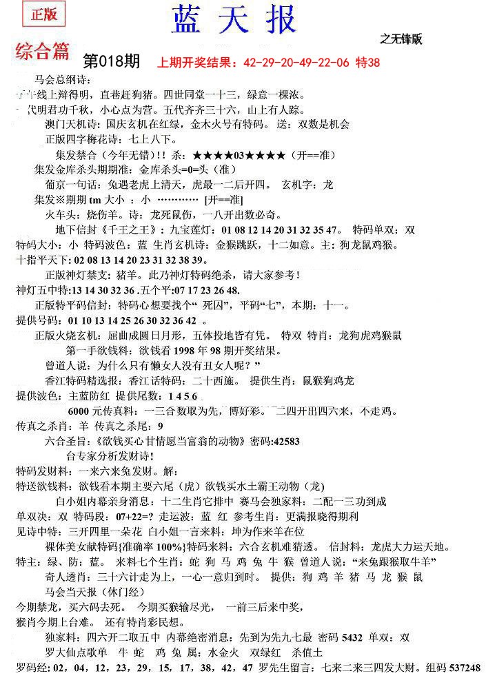 2025018期蓝天报(之无锋版)