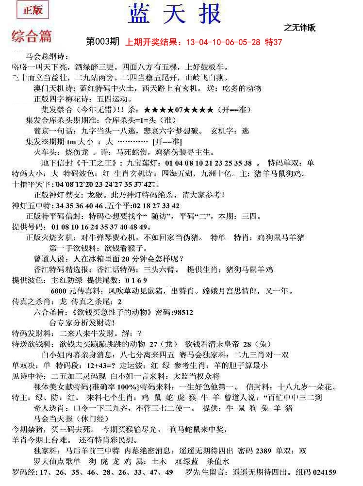 2025003期蓝天报(之无锋版)