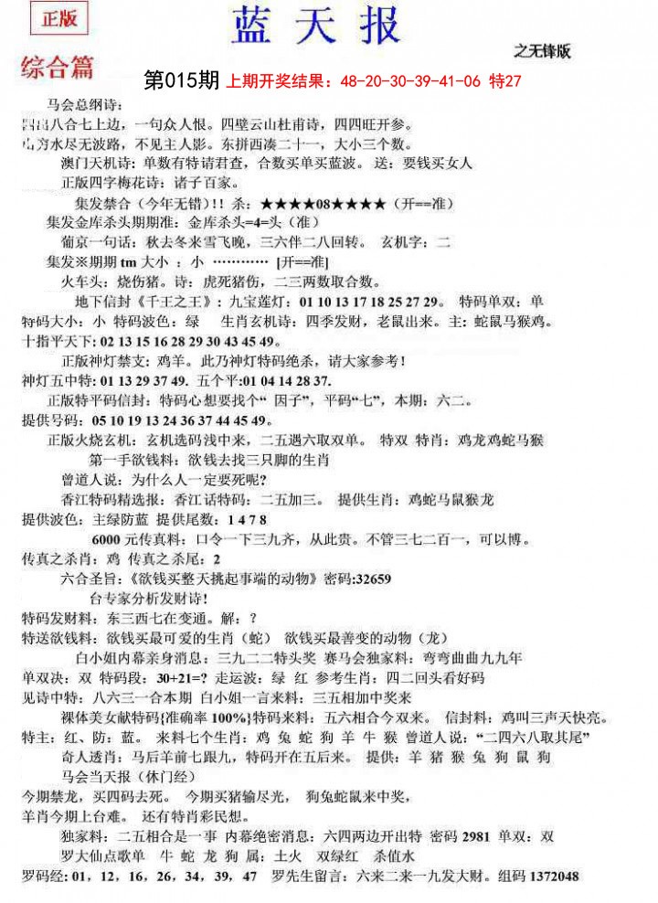 2025015期蓝天报(之无锋版)