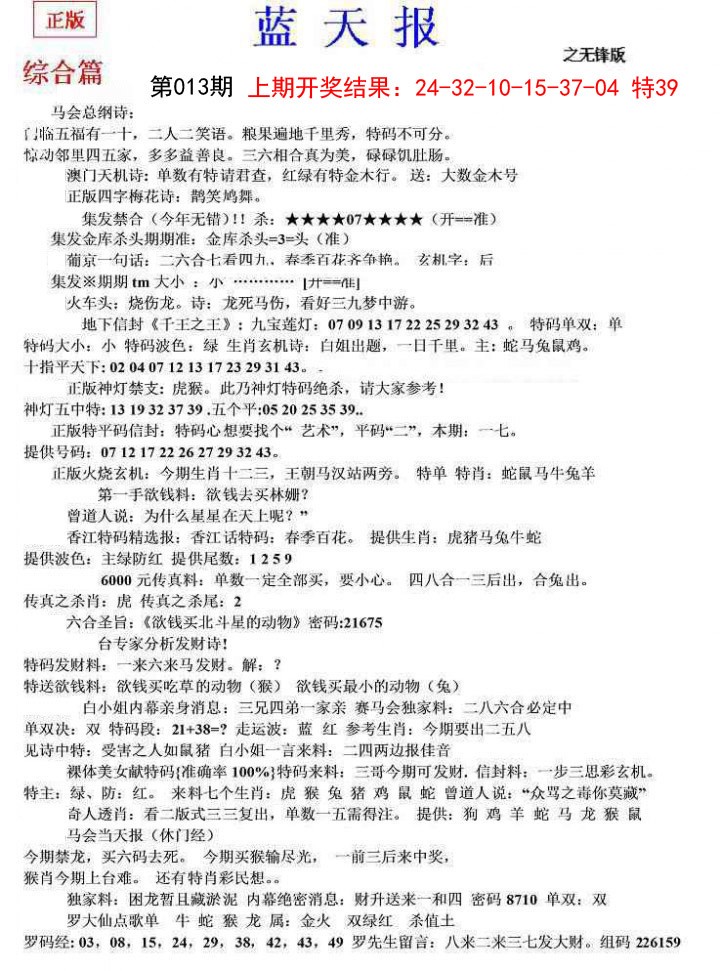 2025013期蓝天报(之无锋版)