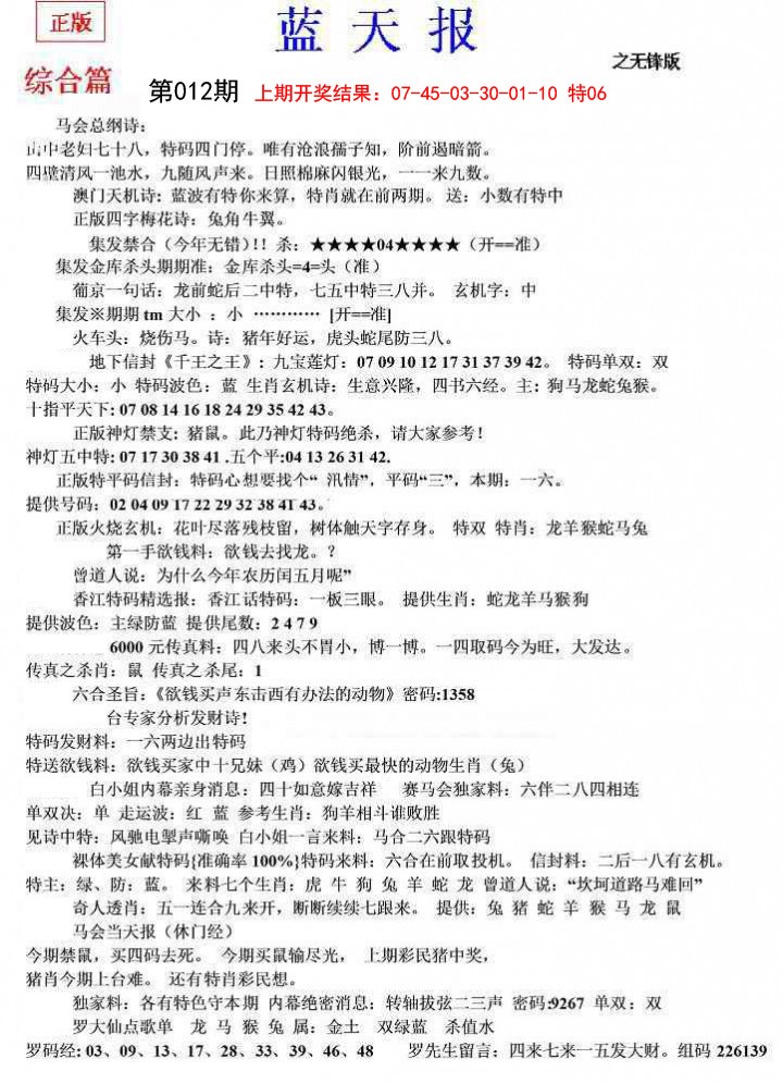 2025012期蓝天报(之无锋版)