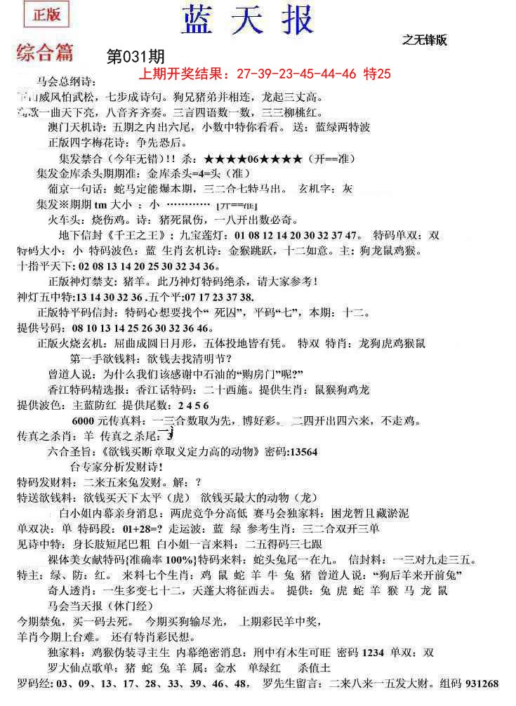 2025031期蓝天报(之无锋版)