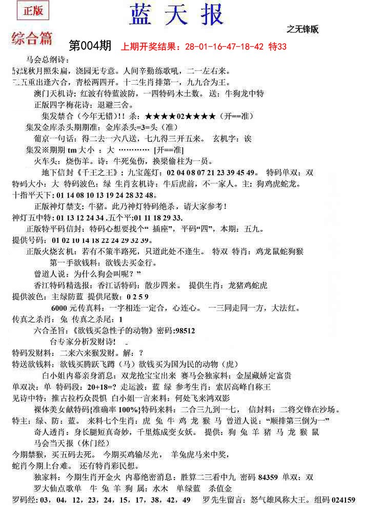 2025004期蓝天报(之无锋版)