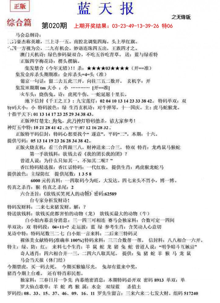 2025020期蓝天报(之无锋版)