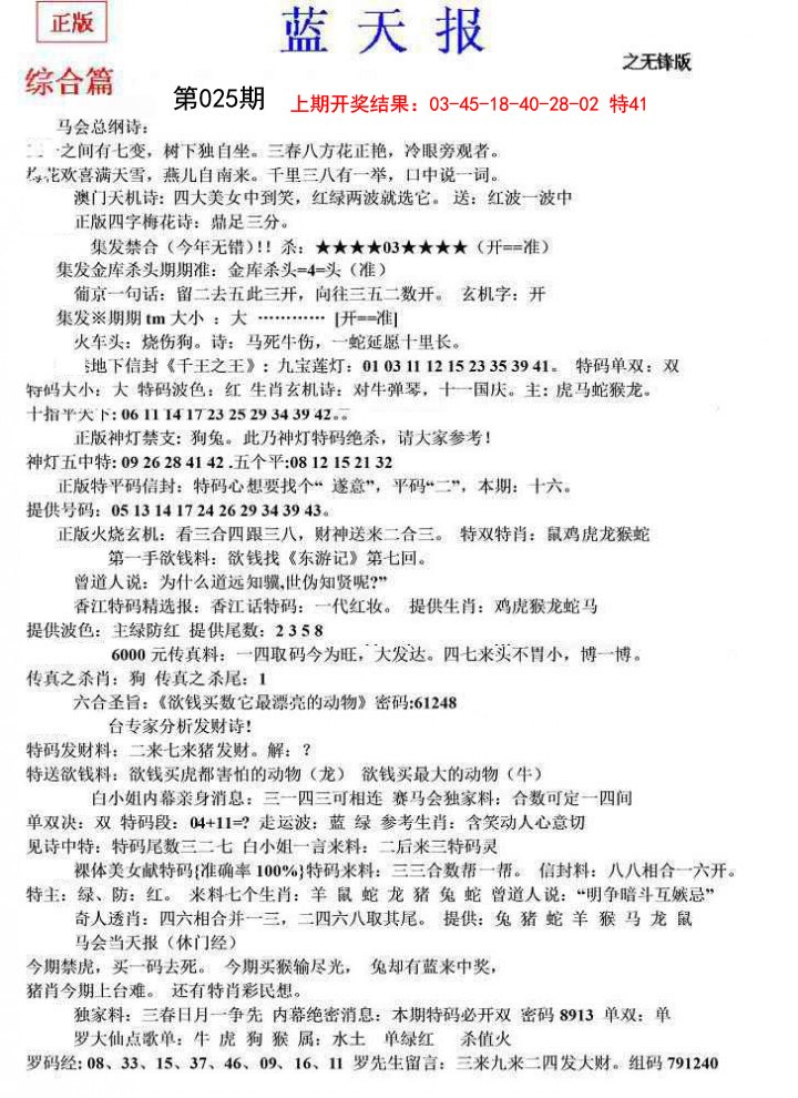 2025025期蓝天报(之无锋版)