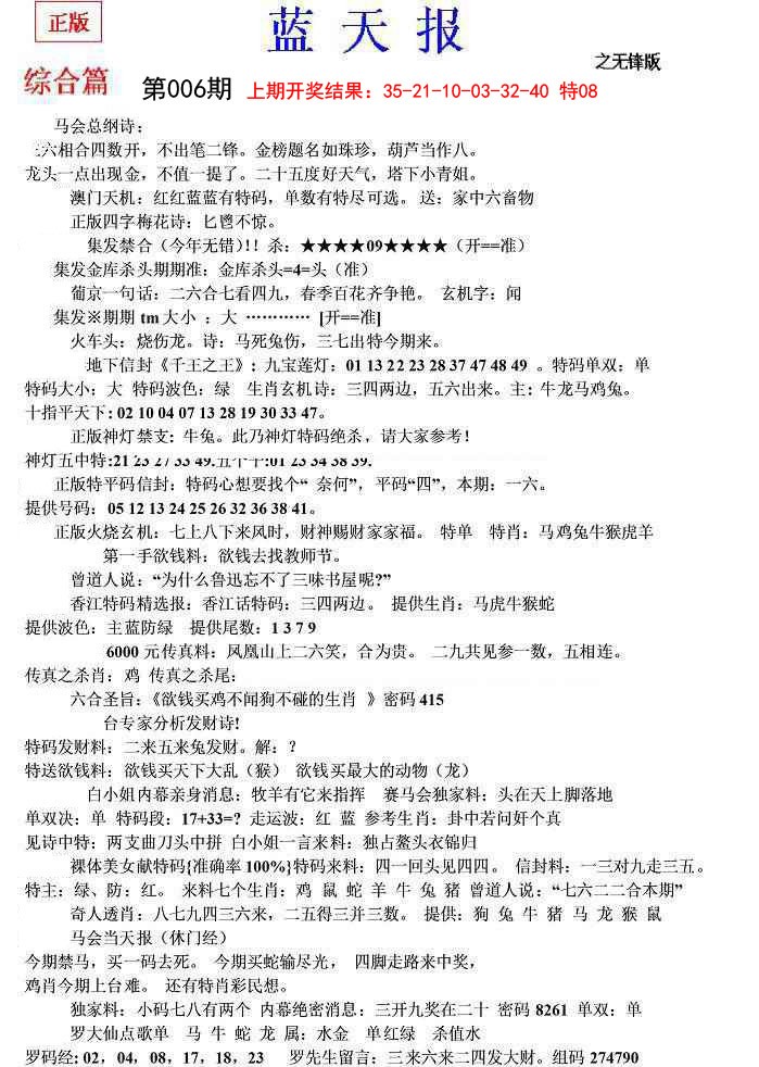 2025006期蓝天报(之无锋版)