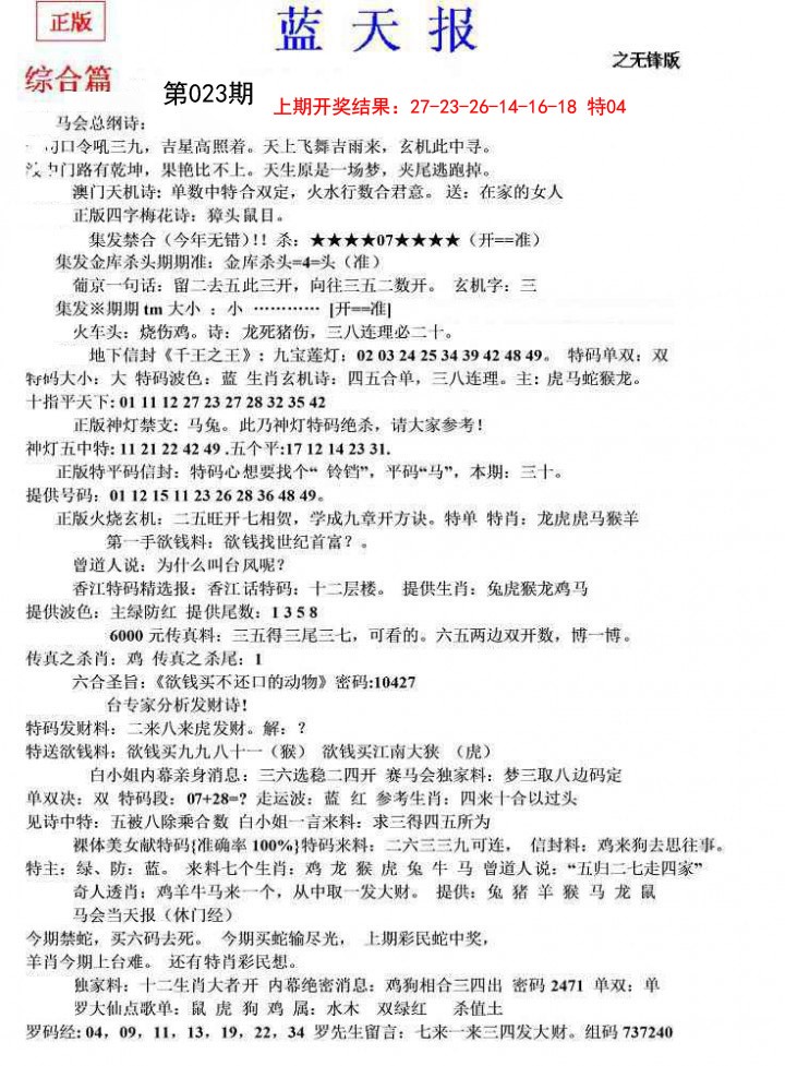 2025023期蓝天报(之无锋版)