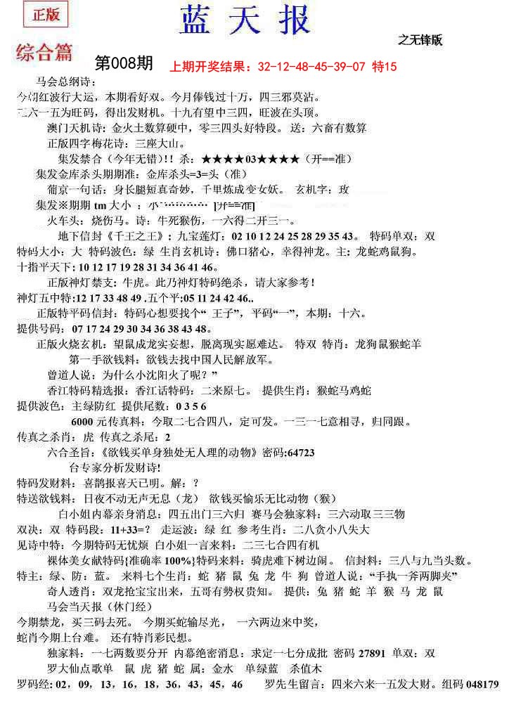 2025008期蓝天报(之无锋版)