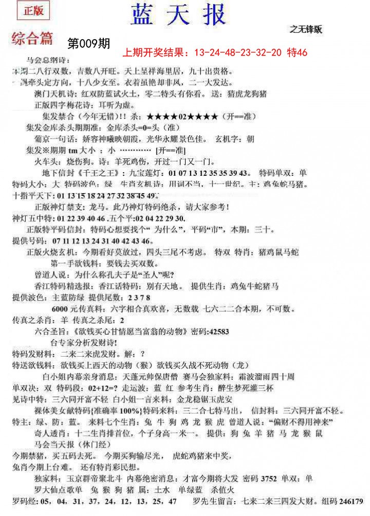 2025009期蓝天报(之无锋版)