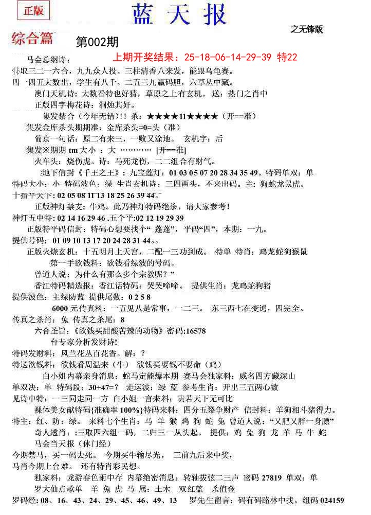 2025002期蓝天报(之无锋版)