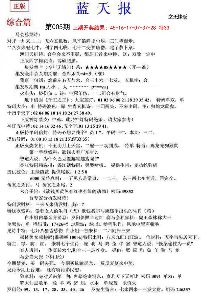 2025005期蓝天报(之无锋版)