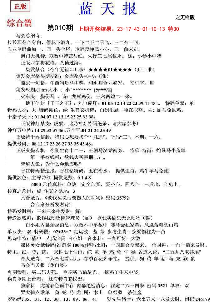 2025010期蓝天报(之无锋版)