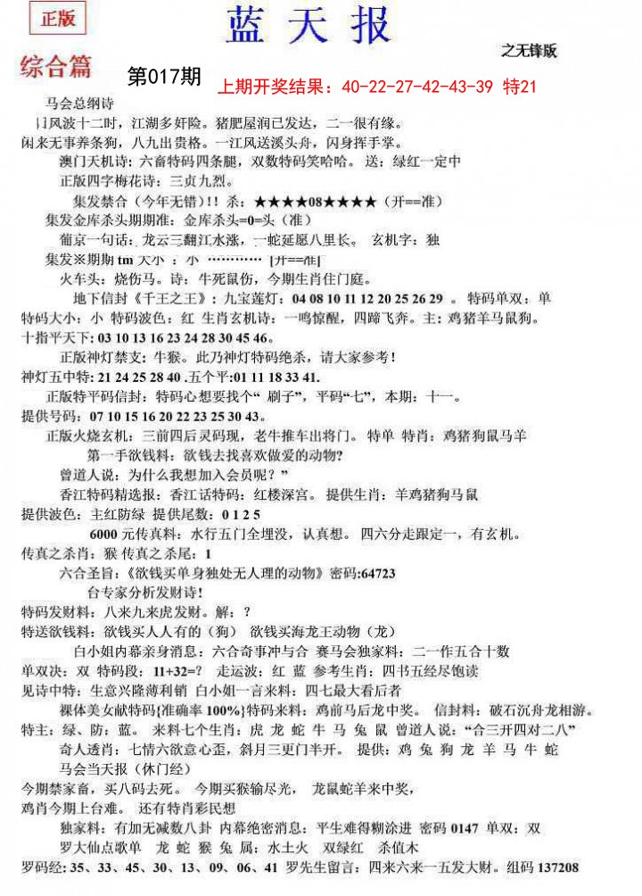 2025017期蓝天报(之无锋版)