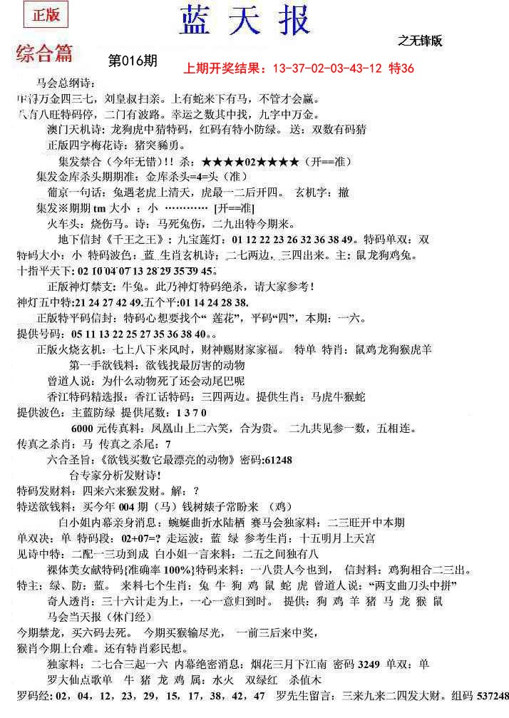 2025016期蓝天报(之无锋版)