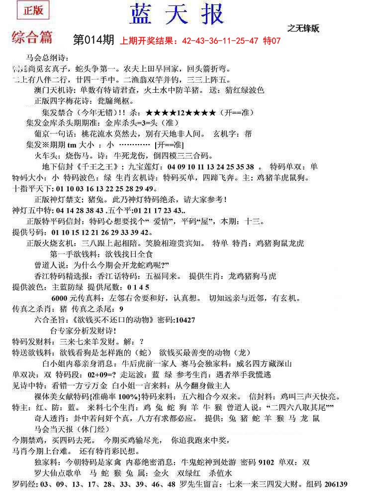 2025014期蓝天报(之无锋版)
