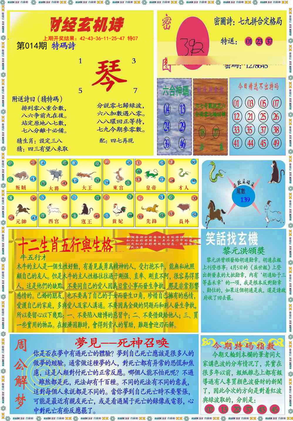 2025014期九龍财经B(推荐)
