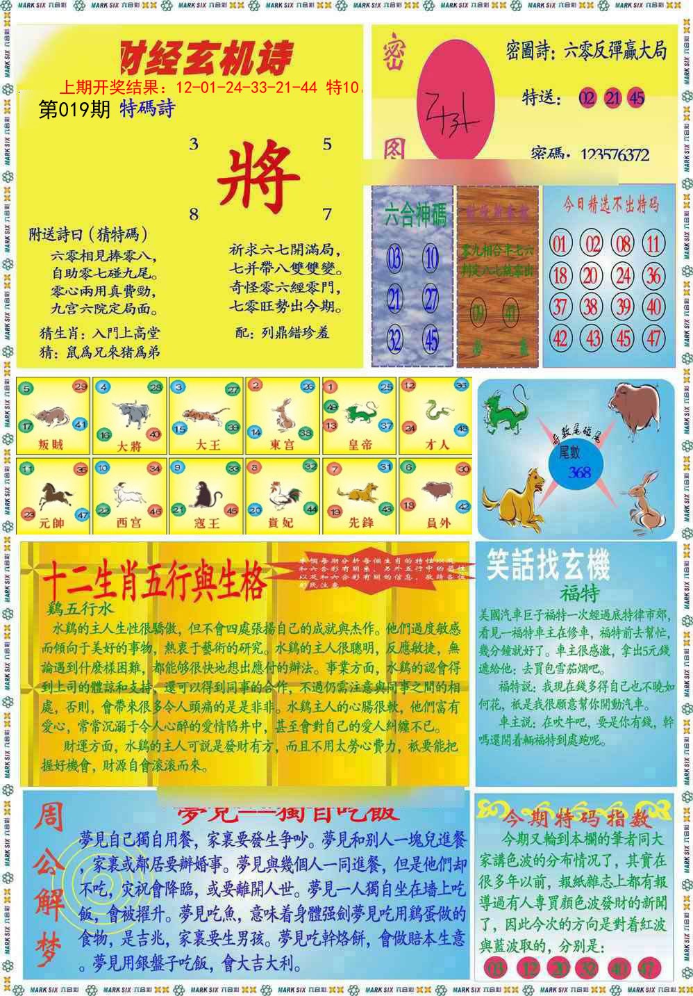 2025019期九龍财经B(推荐)