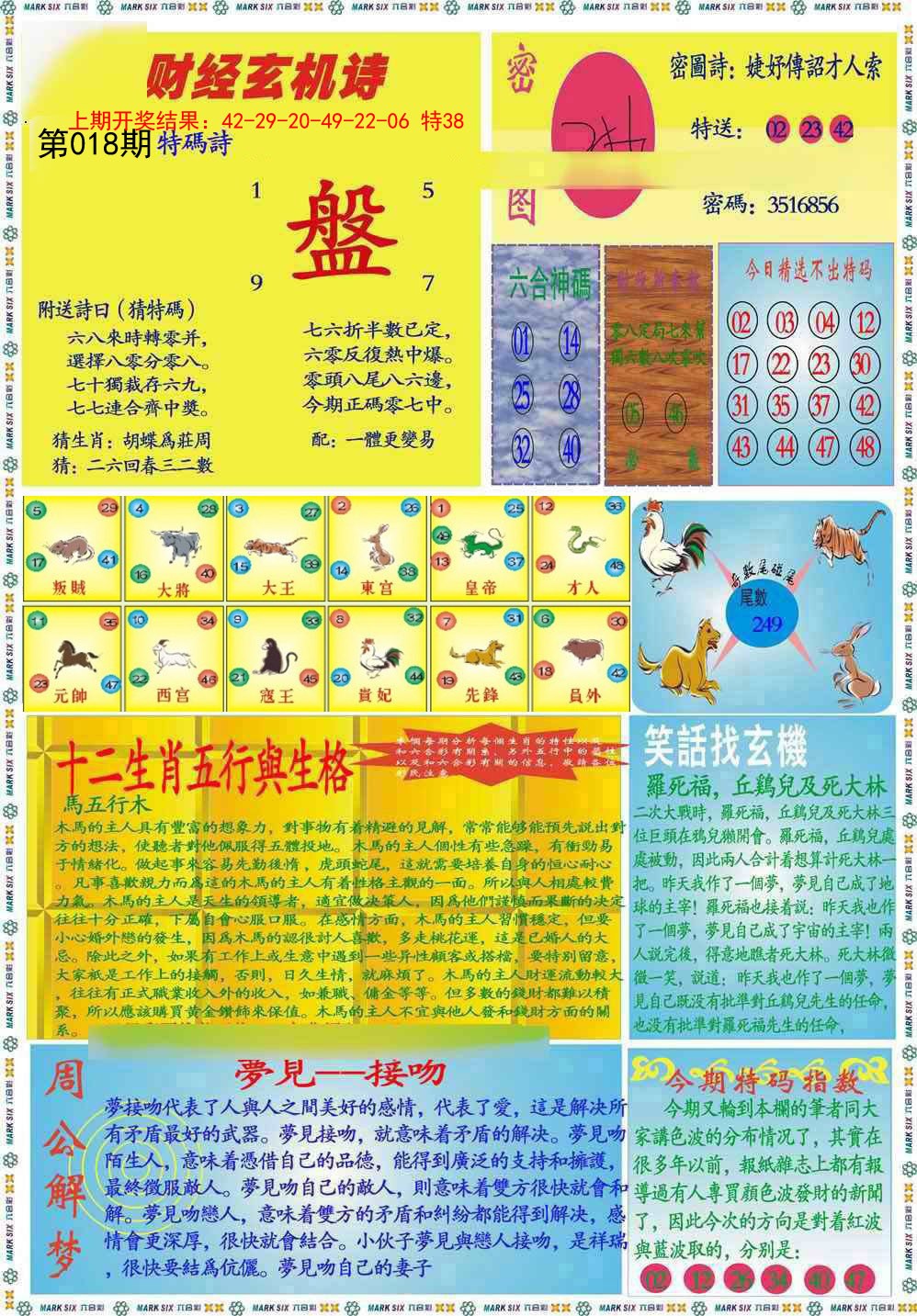 2025018期九龍财经B(推荐)