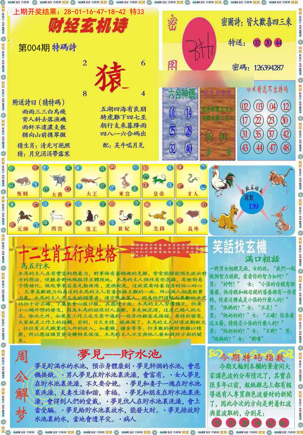 2025004期九龍财经B(推荐)