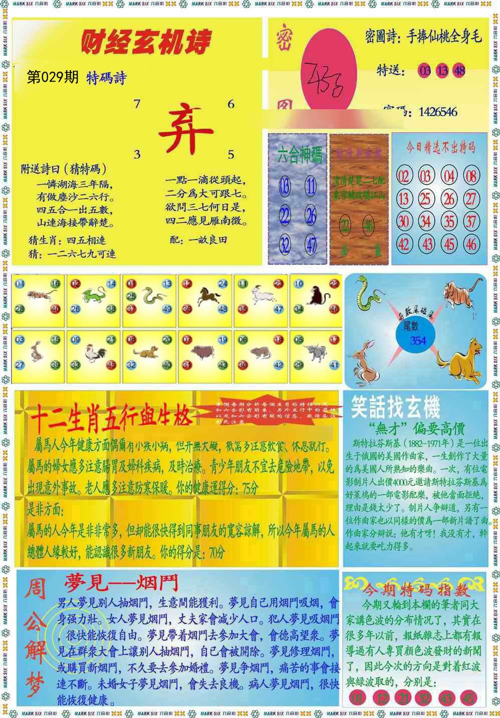 2025029期九龍财经B(推荐)