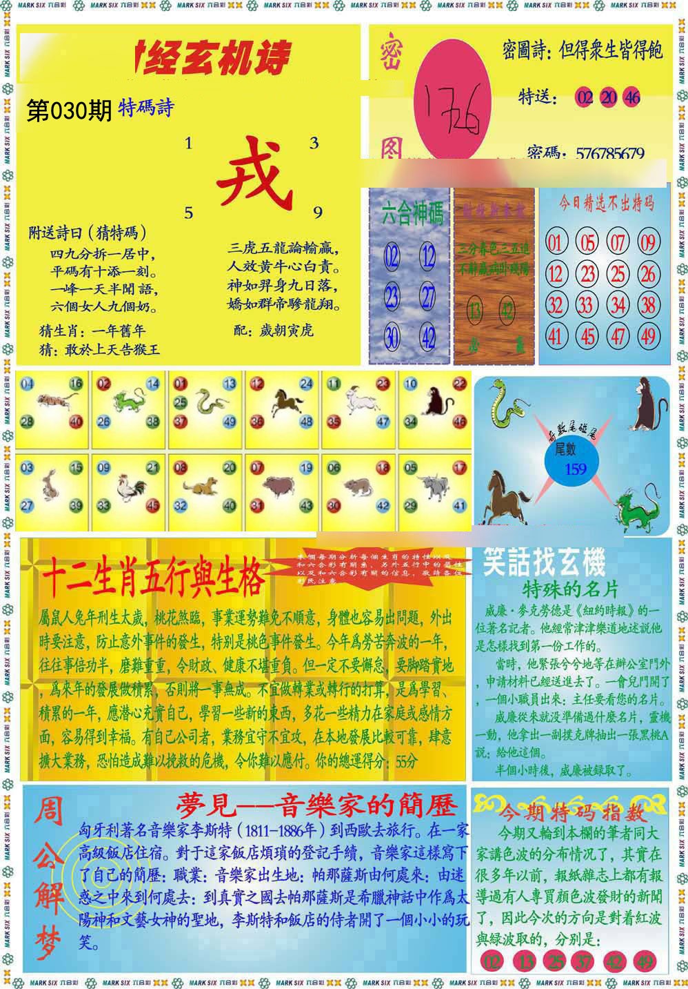 2025030期九龍财经B(推荐)