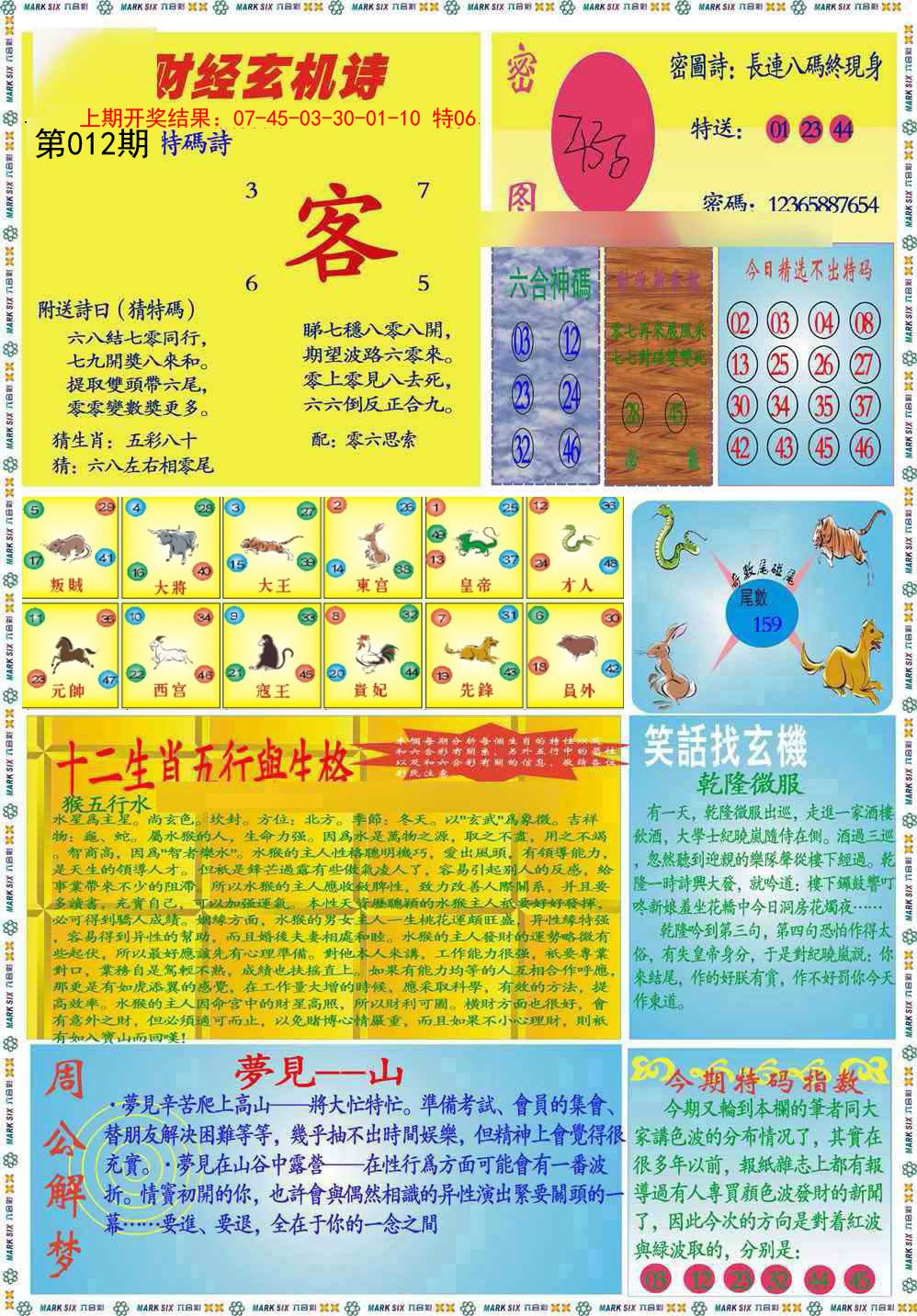 2025012期九龍财经B(推荐)