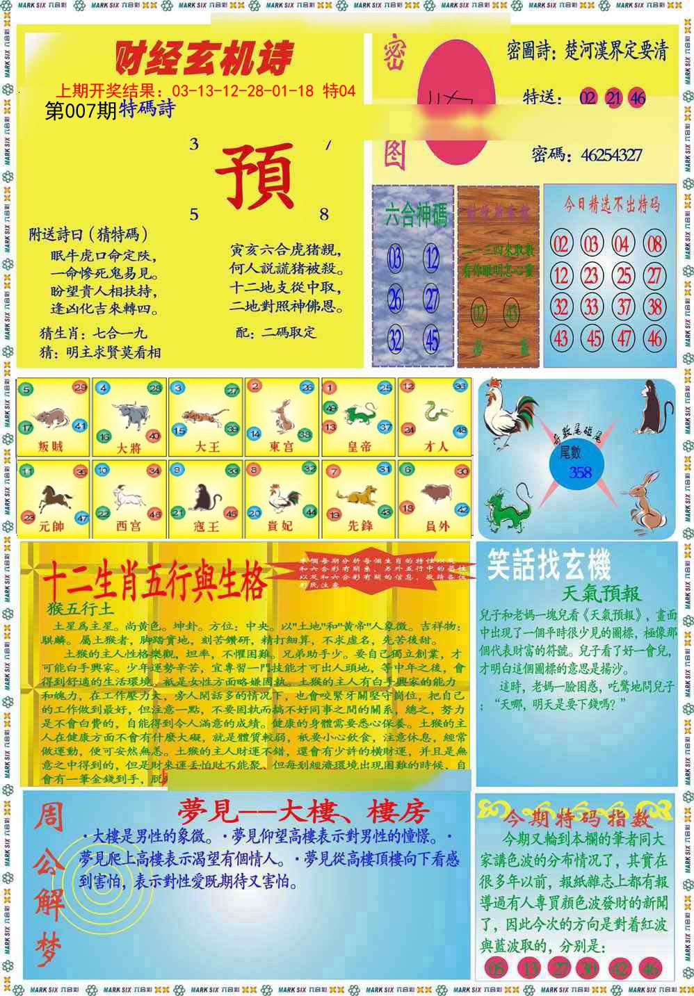 2025007期九龍财经B(推荐)