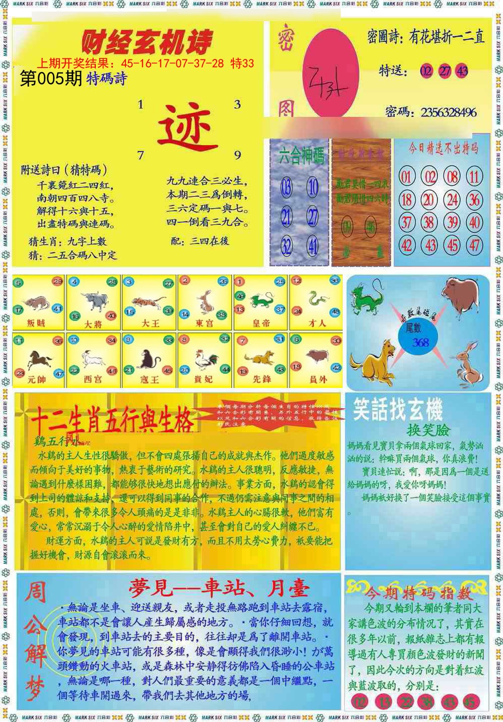 2025005期九龍财经B(推荐)
