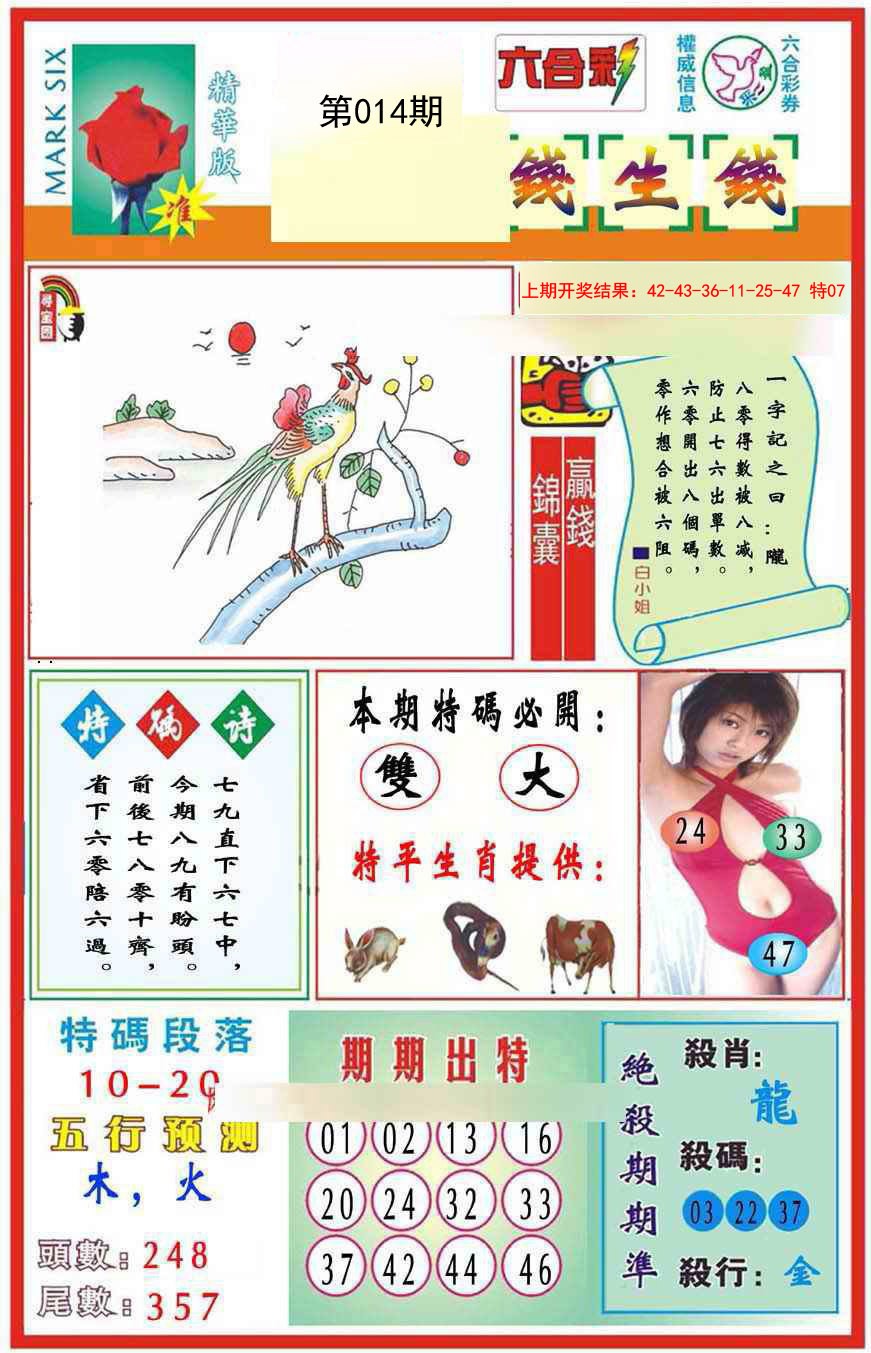 2025014期九龍钱生钱(推荐)