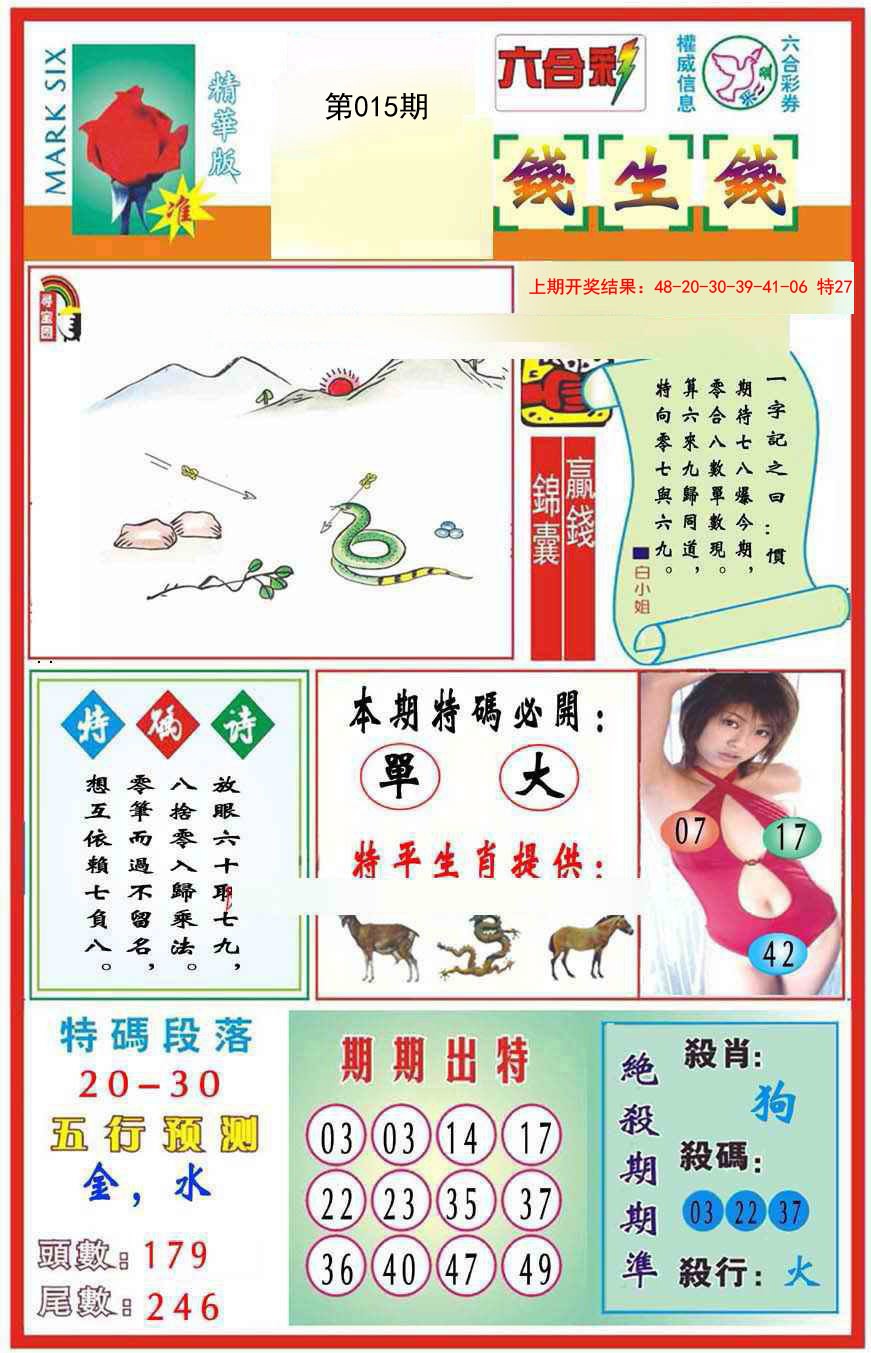 2025015期九龍钱生钱(推荐)