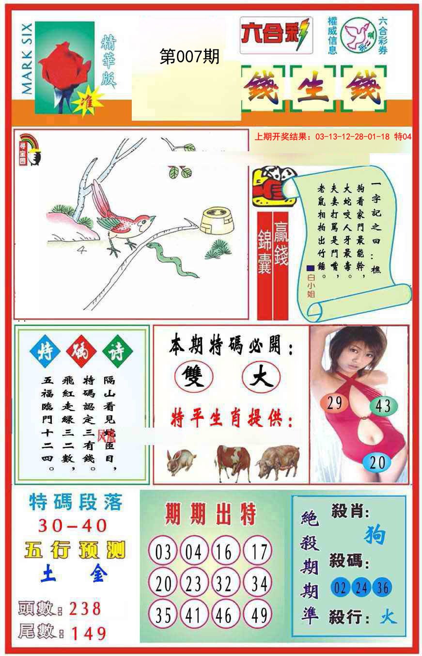 2025007期九龍钱生钱(推荐)