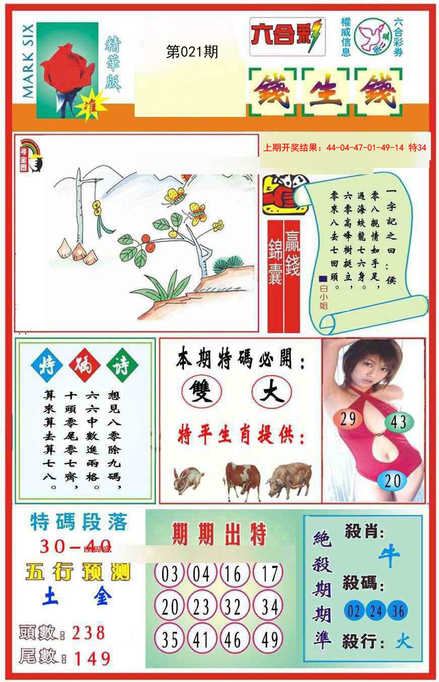 2025021期九龍钱生钱(推荐)