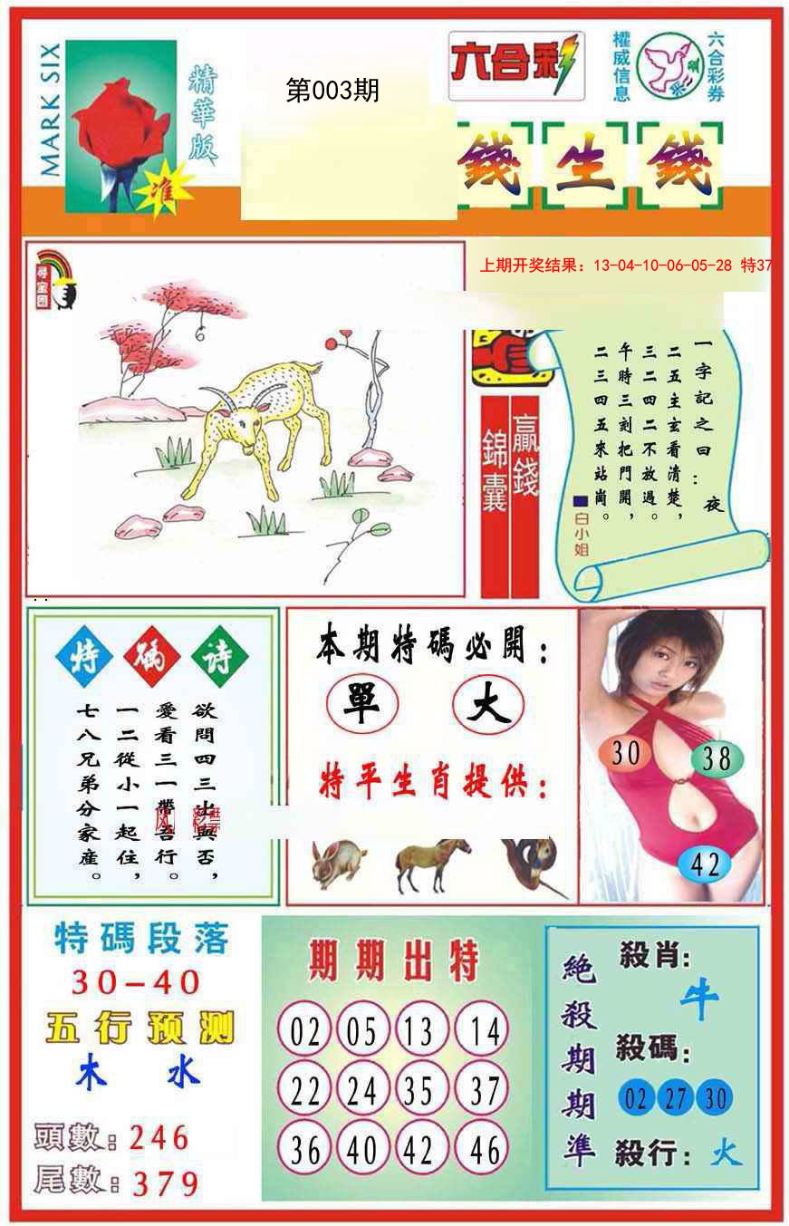 2025003期九龍钱生钱(推荐)