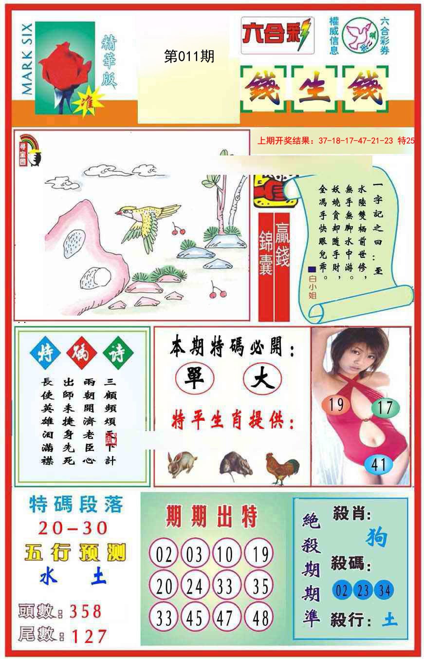 2025011期九龍钱生钱(推荐)