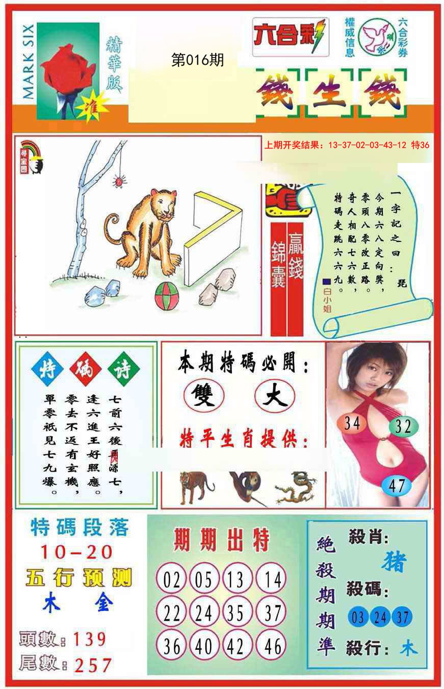 2025016期九龍钱生钱(推荐)