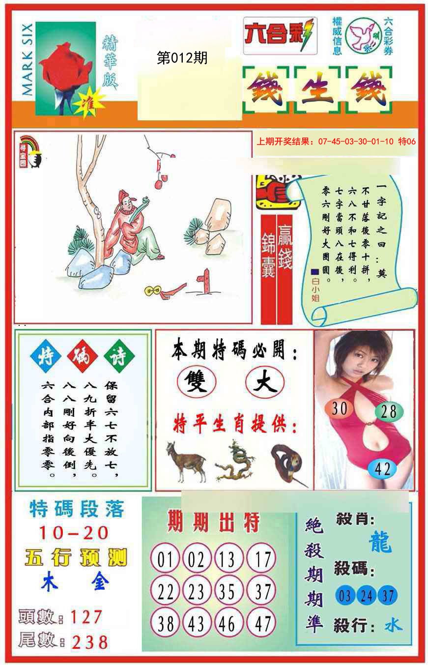 2025012期九龍钱生钱(推荐)
