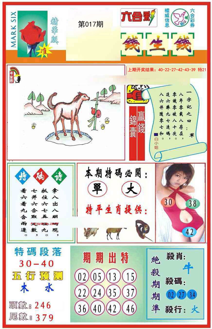2025017期九龍钱生钱(推荐)