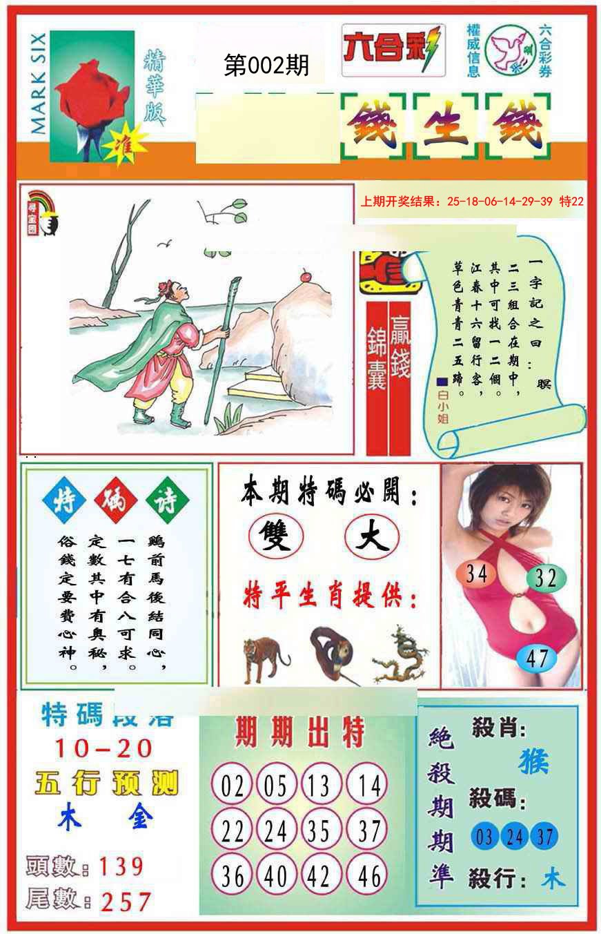 2025002期九龍钱生钱(推荐)