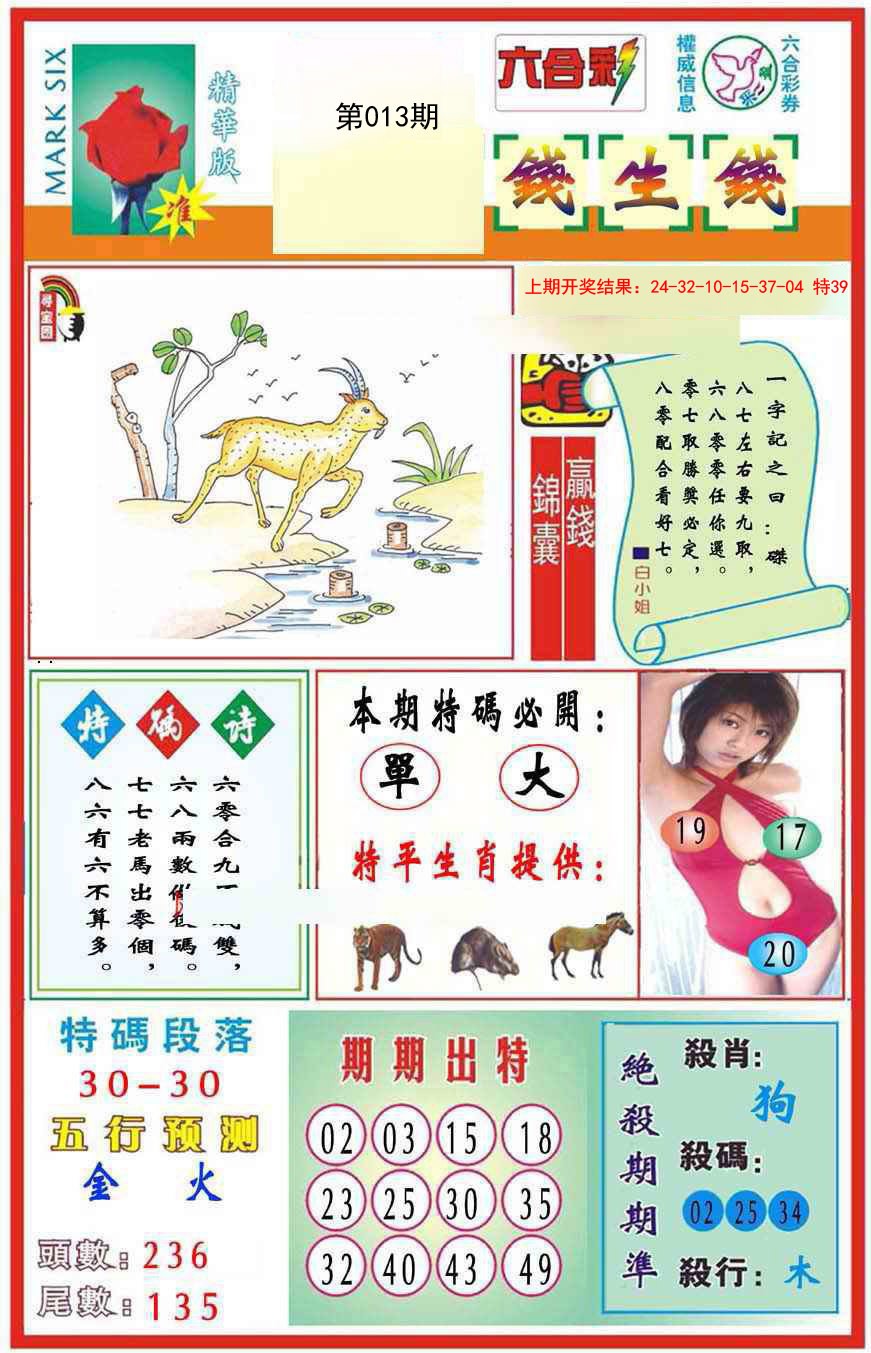 2025013期九龍钱生钱(推荐)