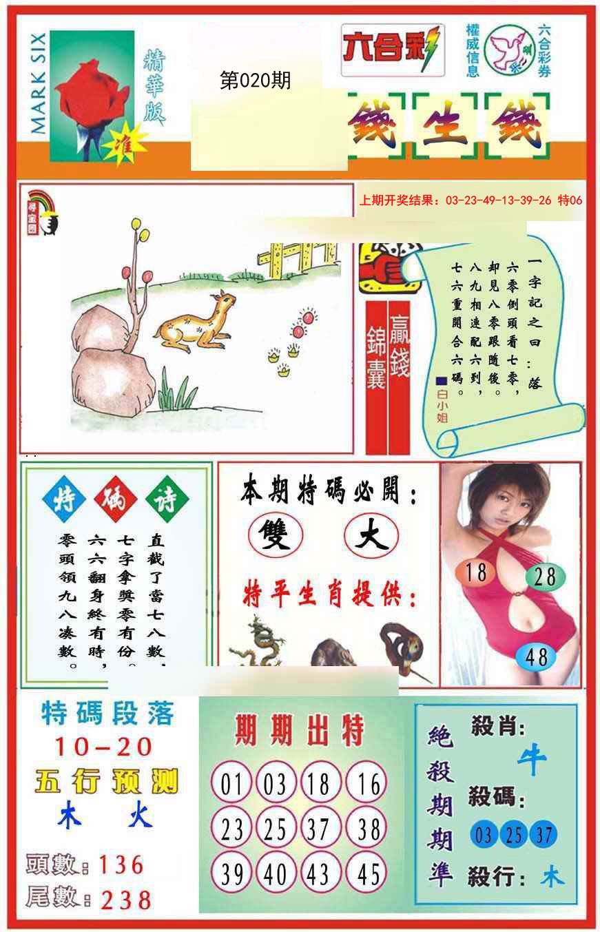 2025020期九龍钱生钱(推荐)