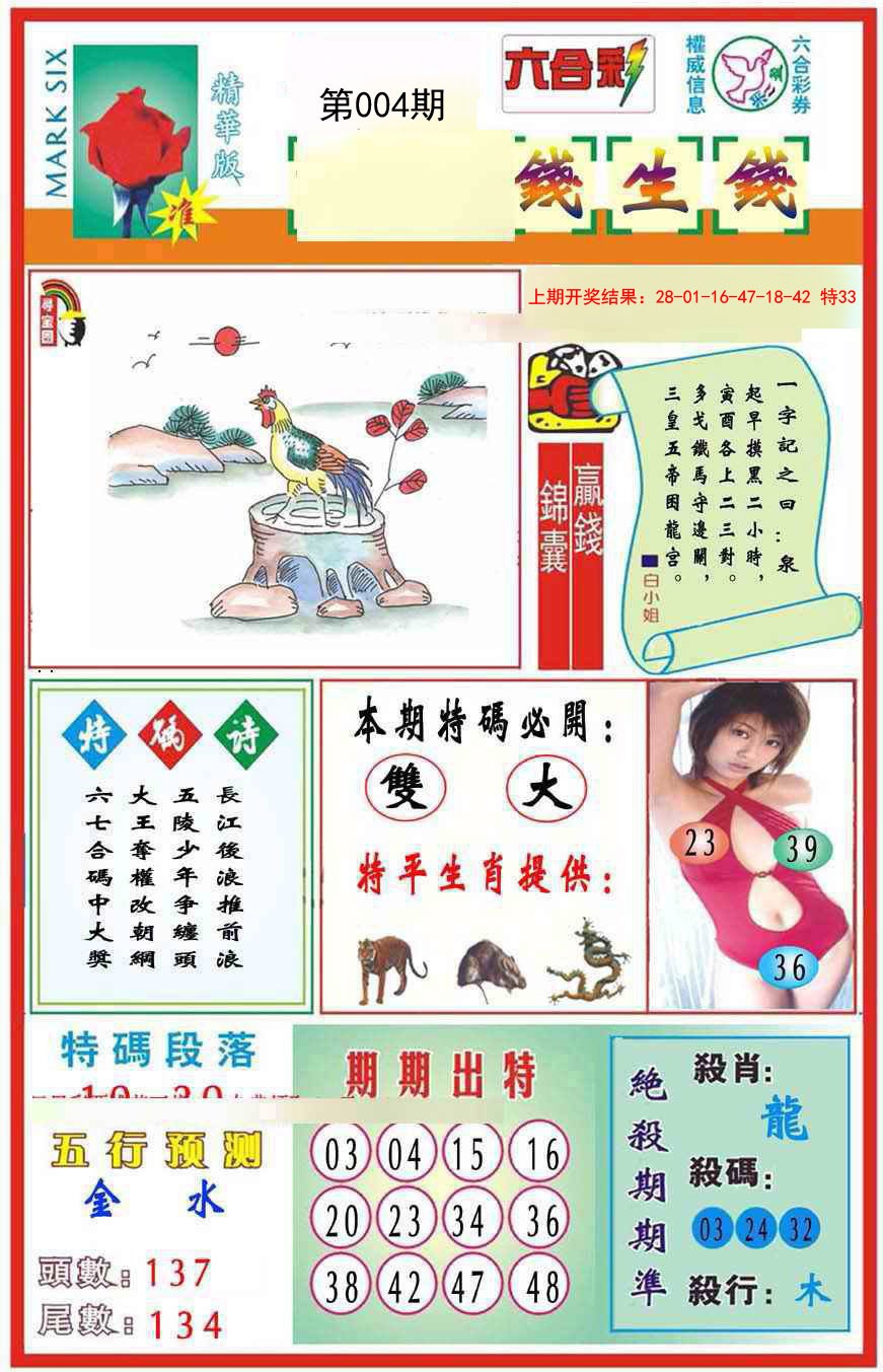 2025004期九龍钱生钱(推荐)