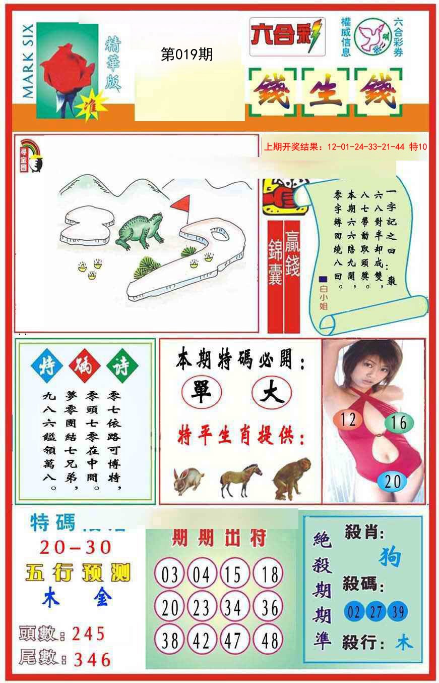 2025019期九龍钱生钱(推荐)