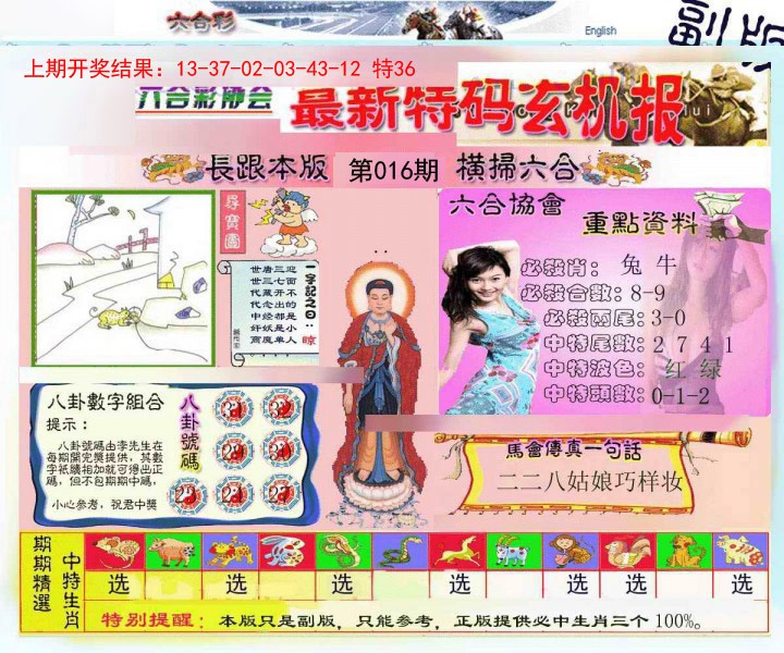 2025016期九龍内幕玄机报