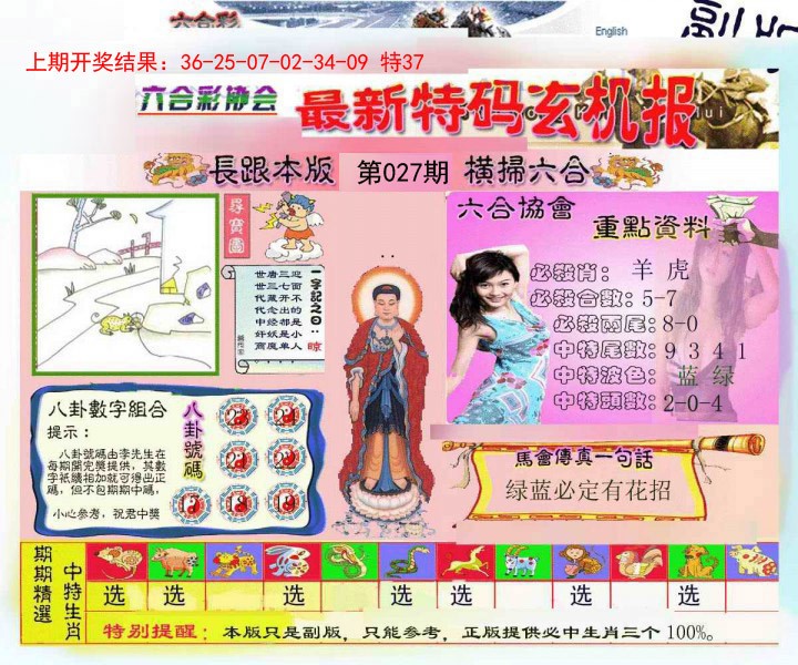 2025027期九龍内幕玄机报