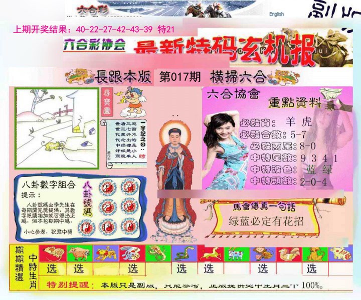 2025017期九龍内幕玄机报