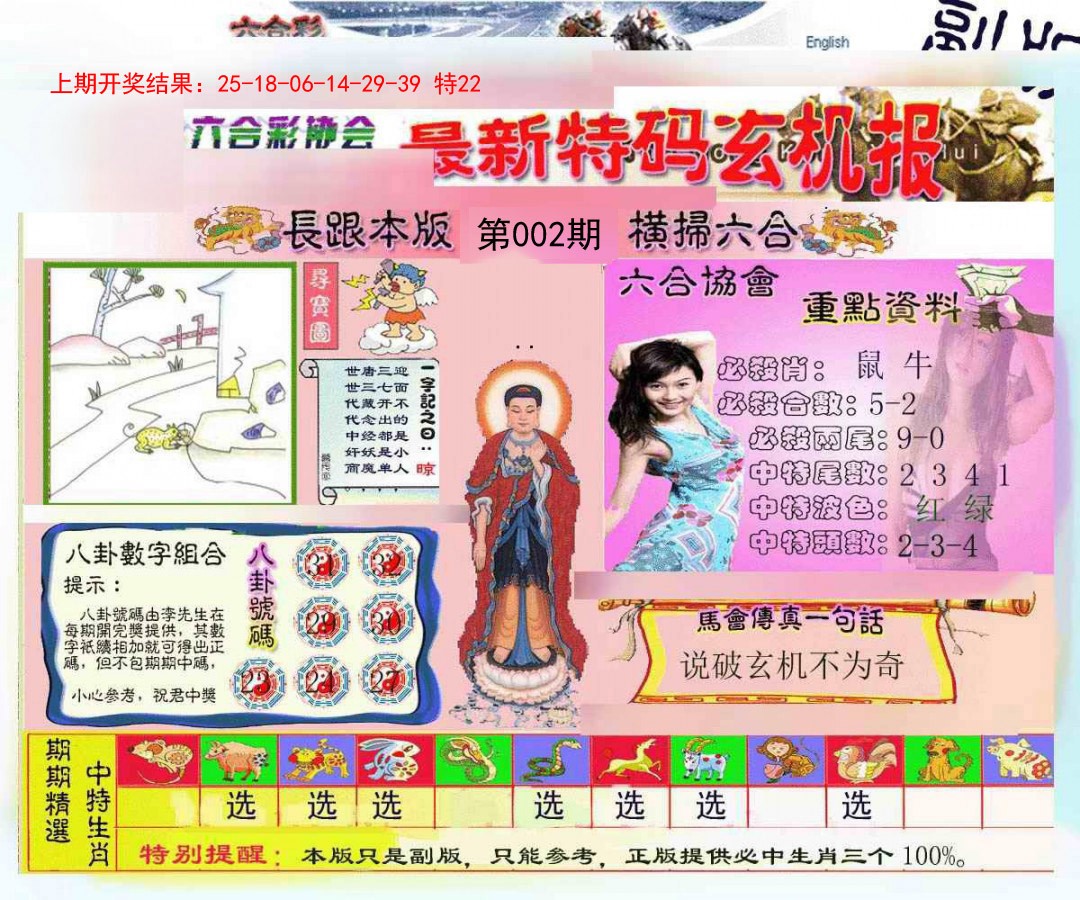 2025002期九龍内幕玄机报
